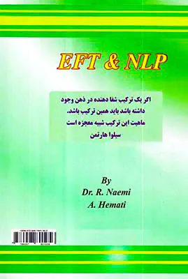 ای اف تی و ان ال پی